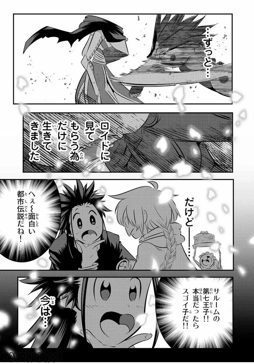 転生したら第七王子だったので、気ままに魔術を極めます - 第114話 - Page 15