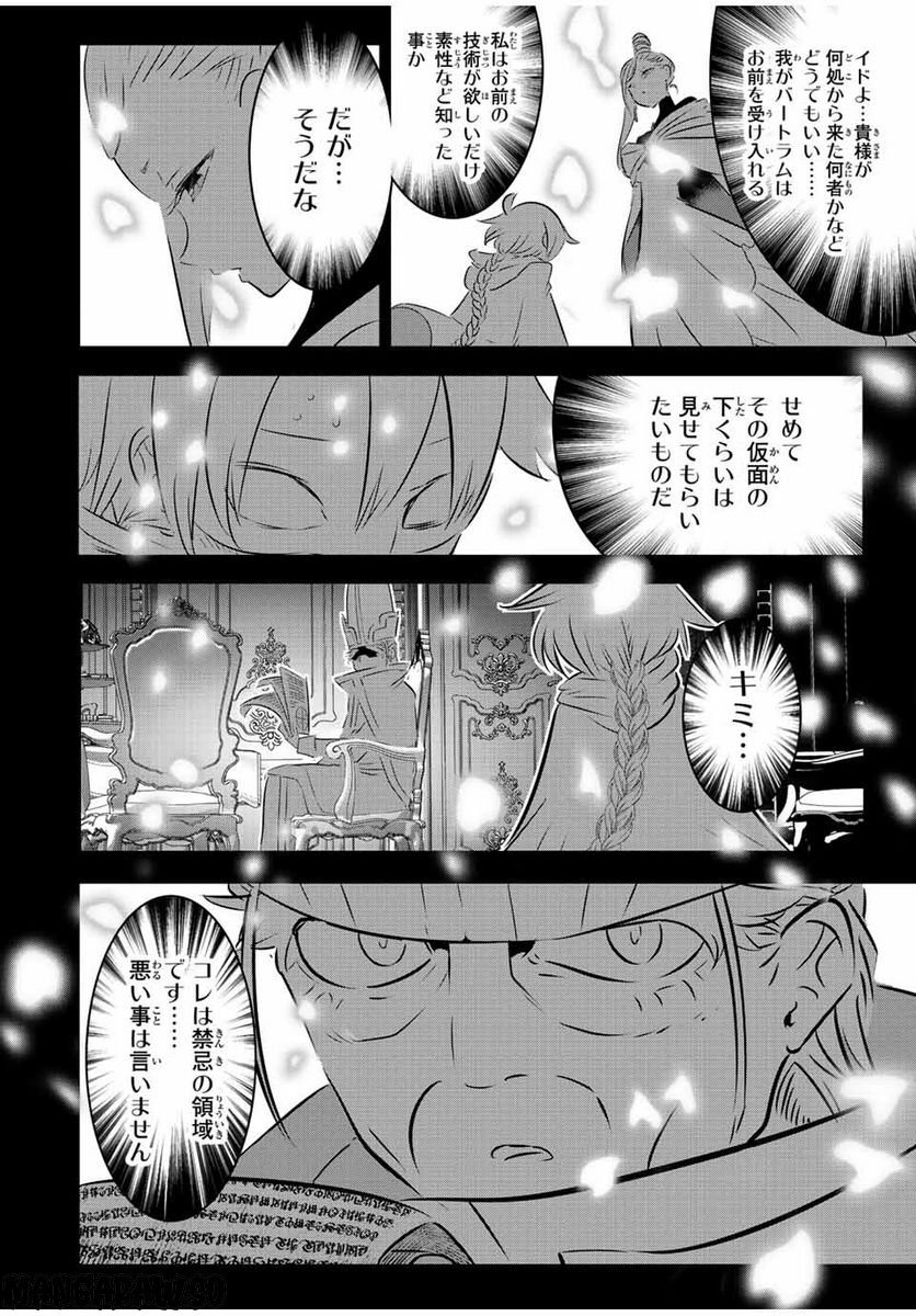 転生したら第七王子だったので、気ままに魔術を極めます - 第114話 - Page 16