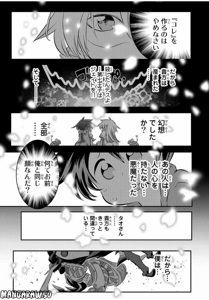 転生したら第七王子だったので、気ままに魔術を極めます - 第114話 - Page 17