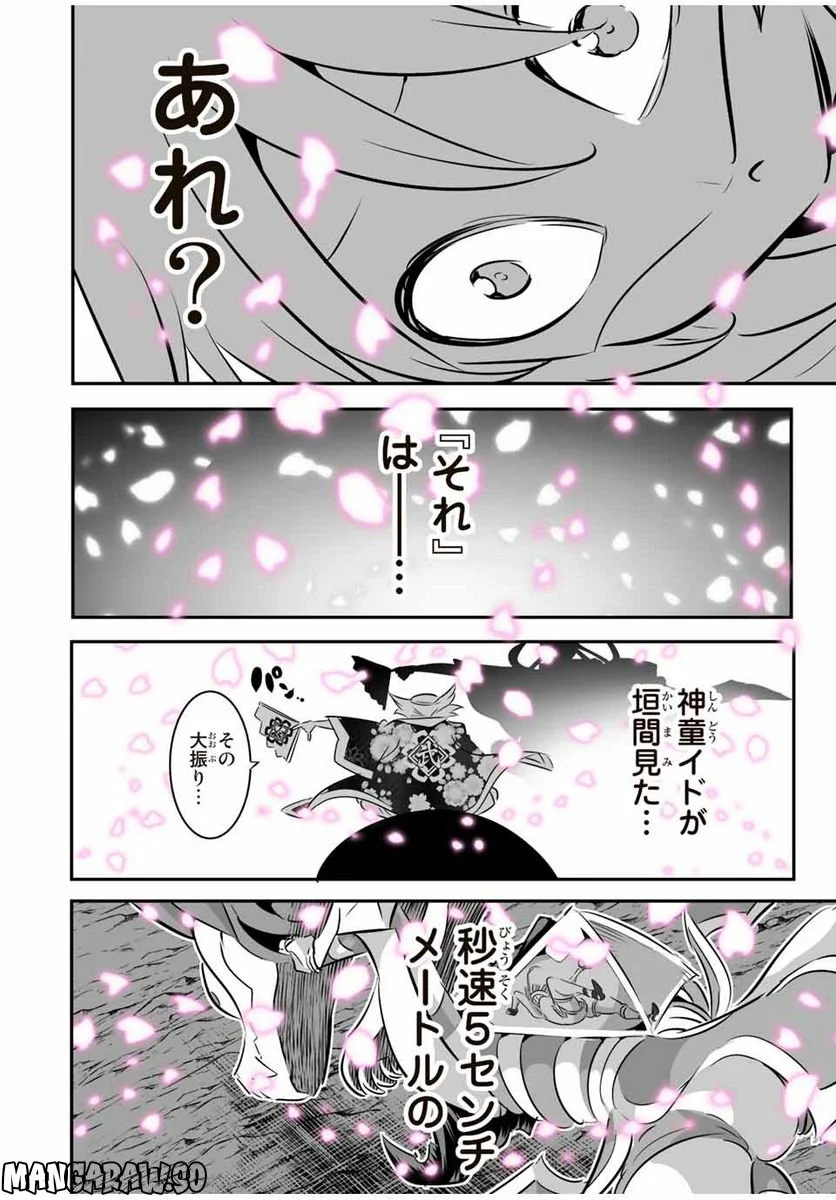 転生したら第七王子だったので、気ままに魔術を極めます - 第114話 - Page 18