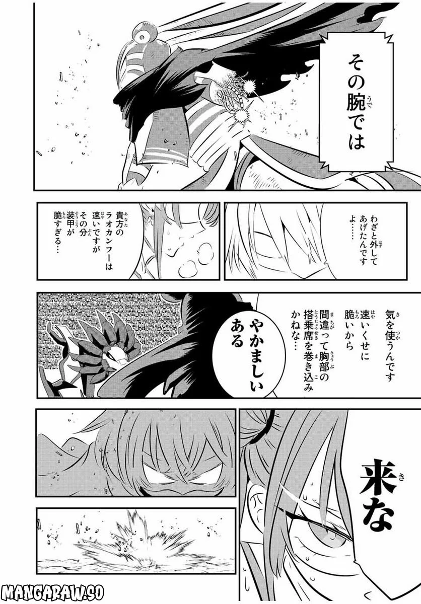 転生したら第七王子だったので、気ままに魔術を極めます - 第114話 - Page 4