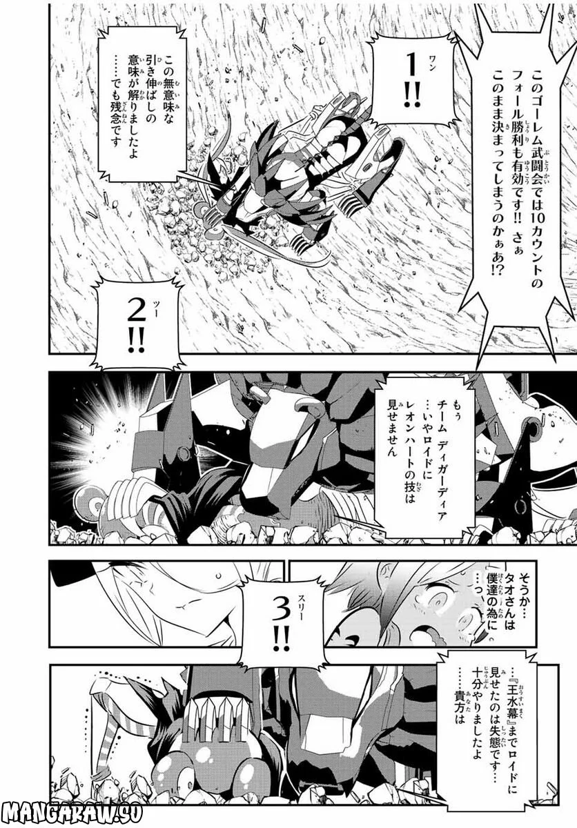 転生したら第七王子だったので、気ままに魔術を極めます - 第114話 - Page 8