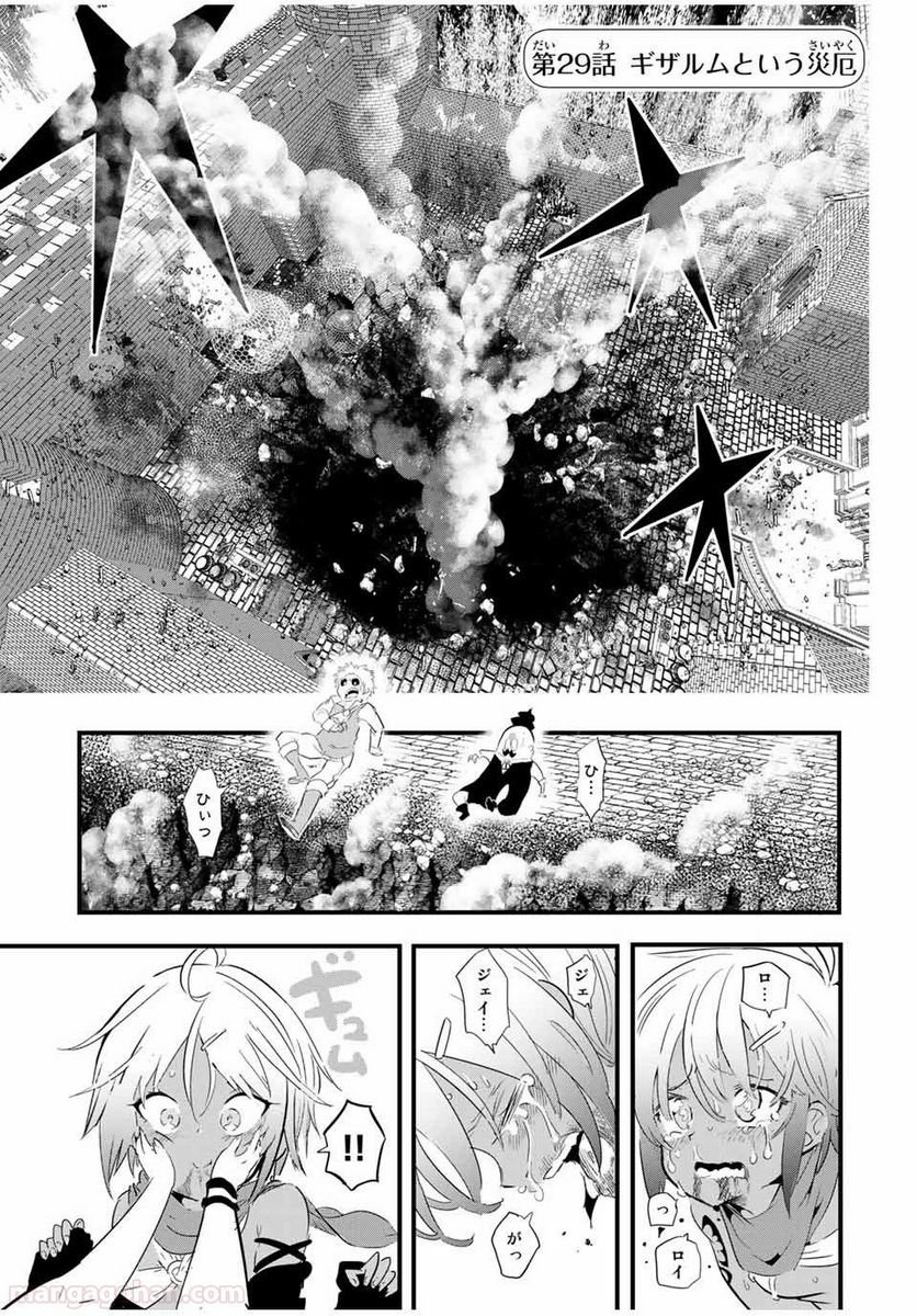 転生したら第七王子だったので、気ままに魔術を極めます - 第29話 - Page 1