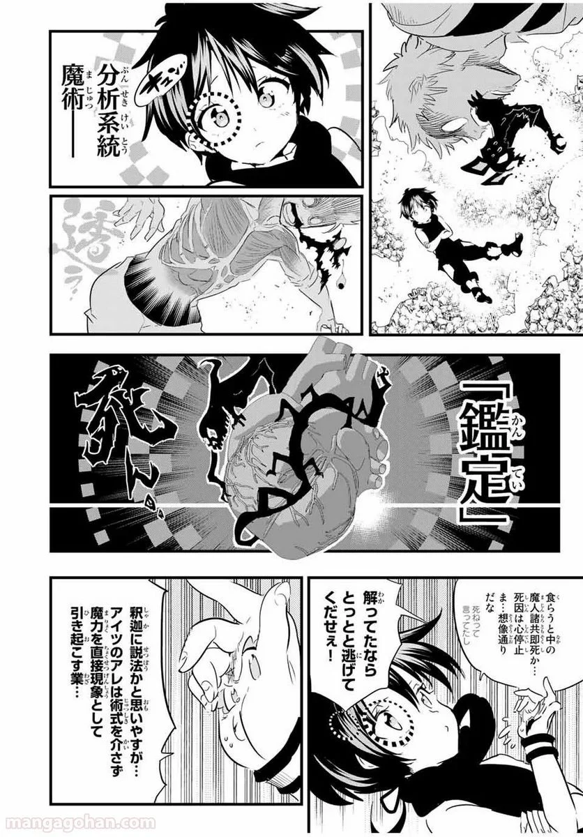 転生したら第七王子だったので、気ままに魔術を極めます - 第29話 - Page 12