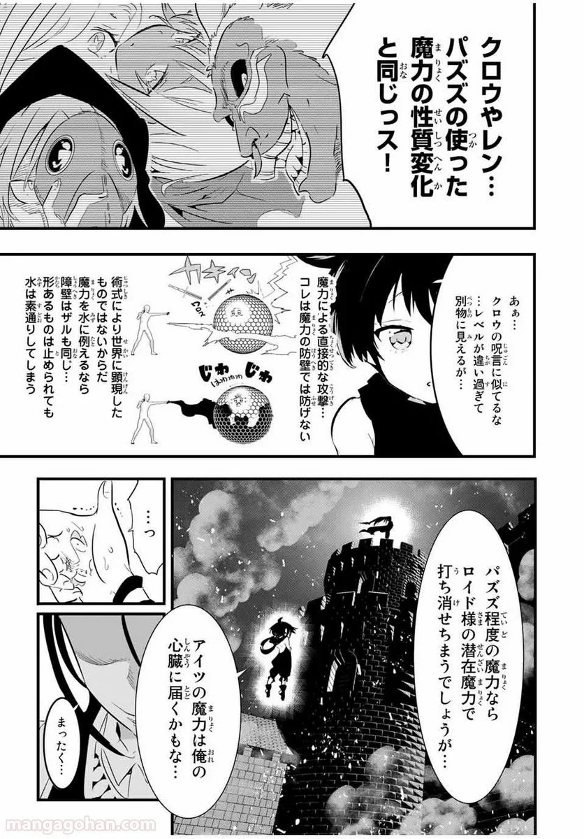 転生したら第七王子だったので、気ままに魔術を極めます - 第29話 - Page 13