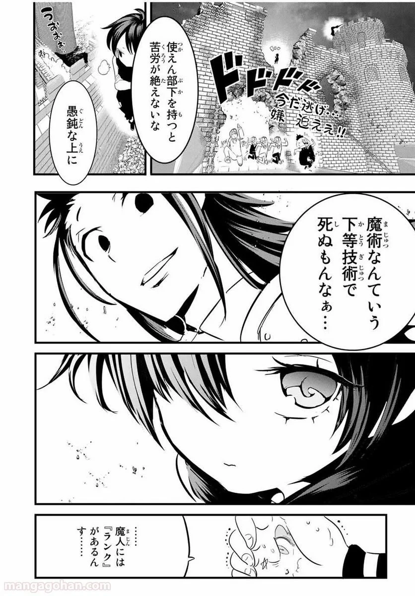 転生したら第七王子だったので、気ままに魔術を極めます - 第29話 - Page 14