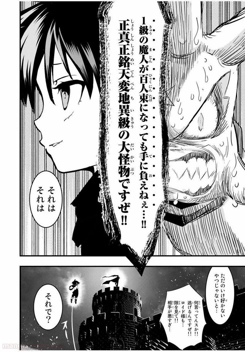 転生したら第七王子だったので、気ままに魔術を極めます - 第29話 - Page 16