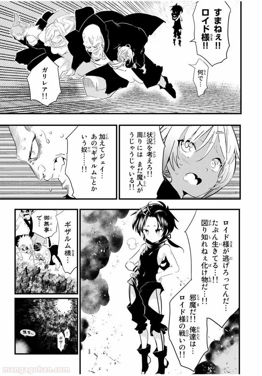 転生したら第七王子だったので、気ままに魔術を極めます - 第29話 - Page 3