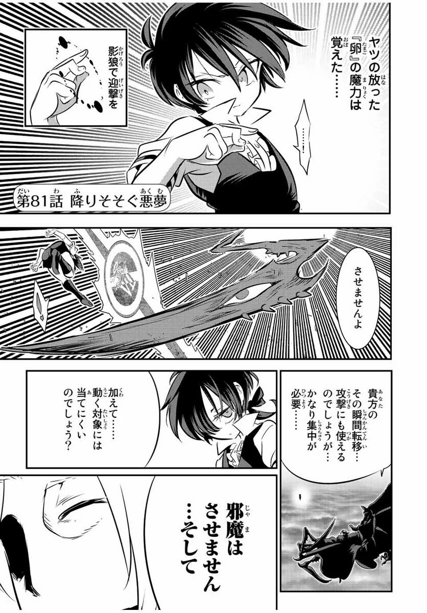 転生したら第七王子だったので、気ままに魔術を極めます - 第81話 - Page 1