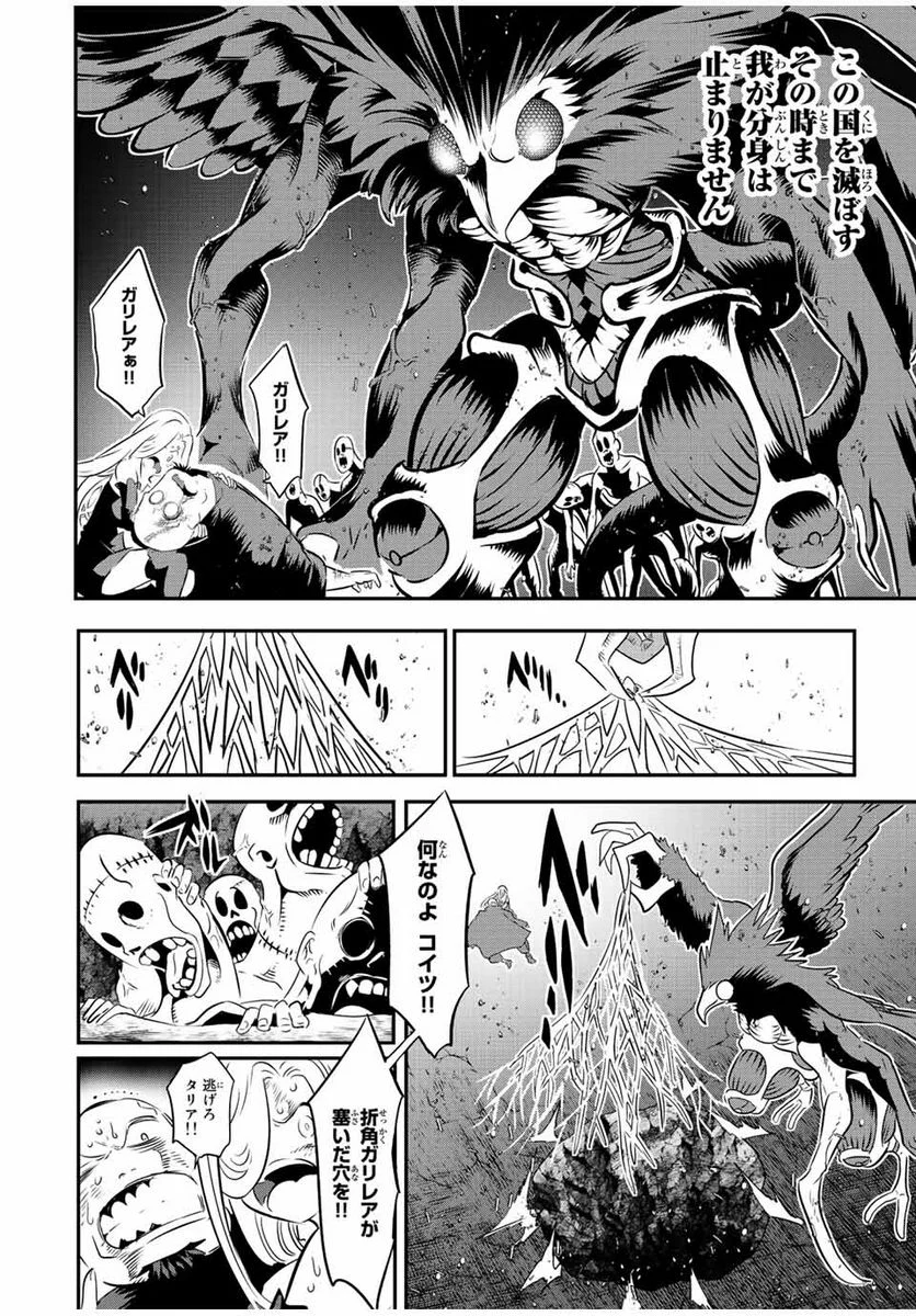 転生したら第七王子だったので、気ままに魔術を極めます - 第81話 - Page 2