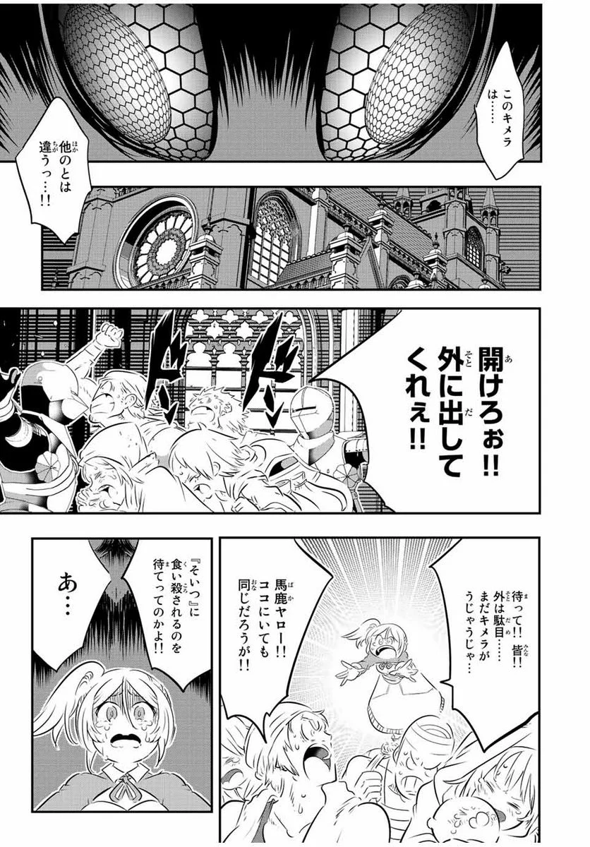 転生したら第七王子だったので、気ままに魔術を極めます - 第81話 - Page 3