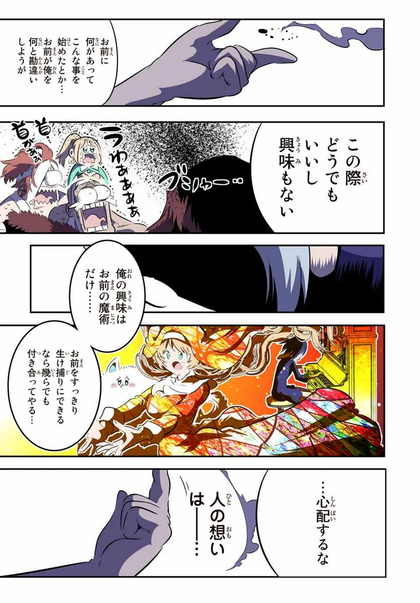 転生したら第七王子だったので、気ままに魔術を極めます - 第81話 - Page 21