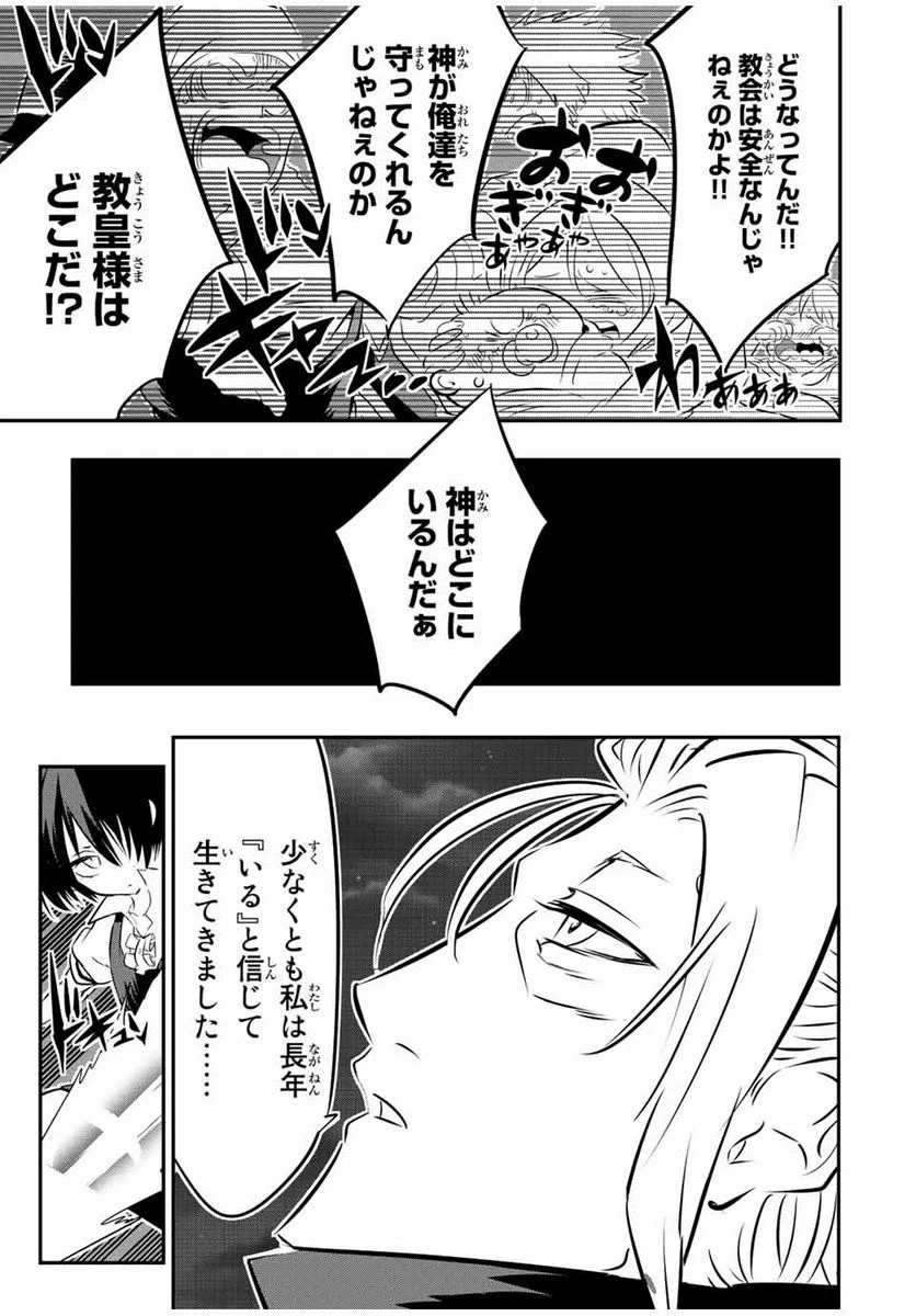 転生したら第七王子だったので、気ままに魔術を極めます - 第81話 - Page 5