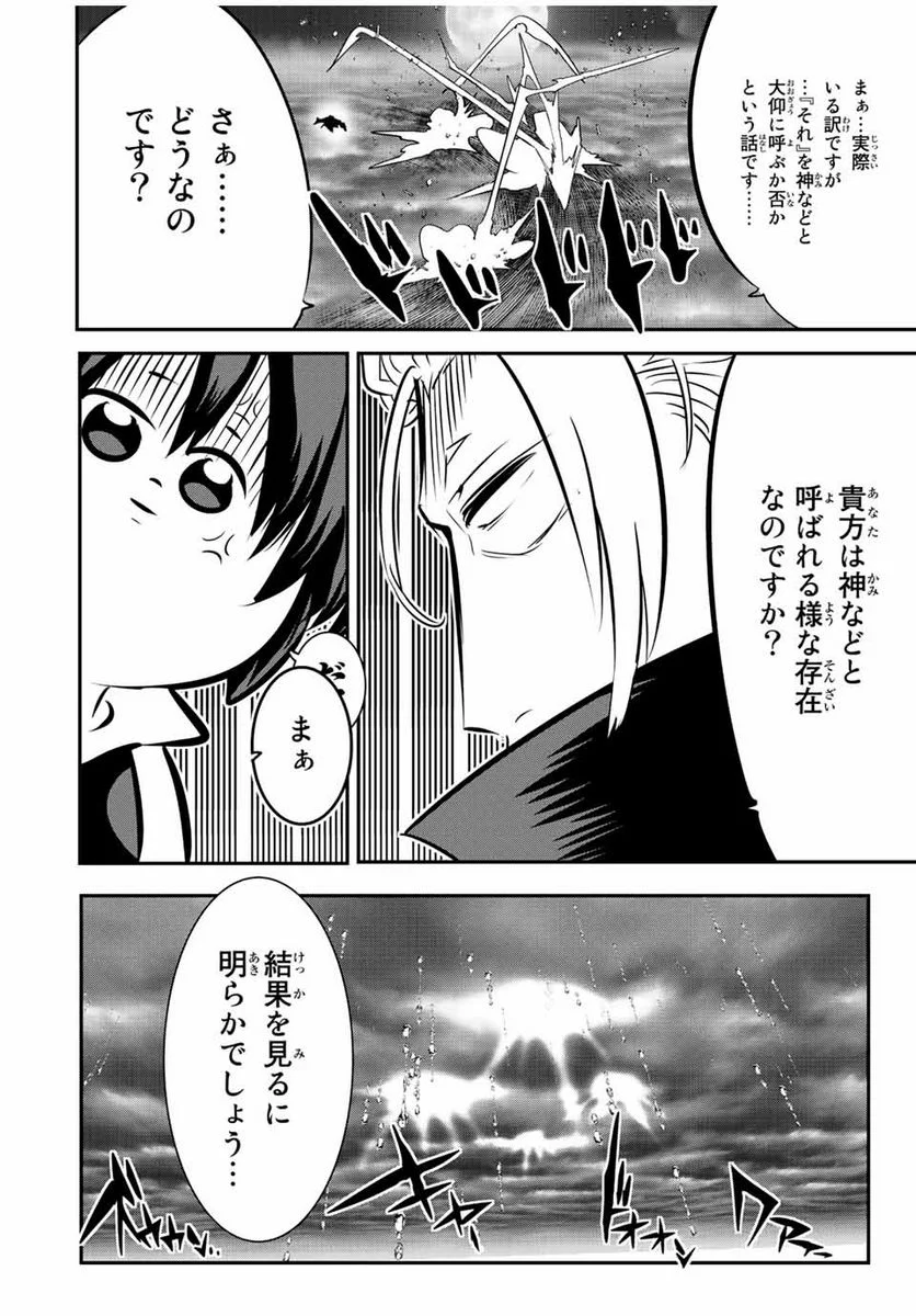 転生したら第七王子だったので、気ままに魔術を極めます - 第81話 - Page 6