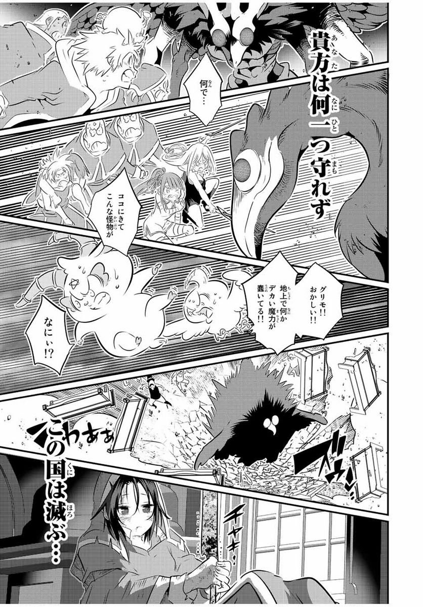 転生したら第七王子だったので、気ままに魔術を極めます - 第81話 - Page 7