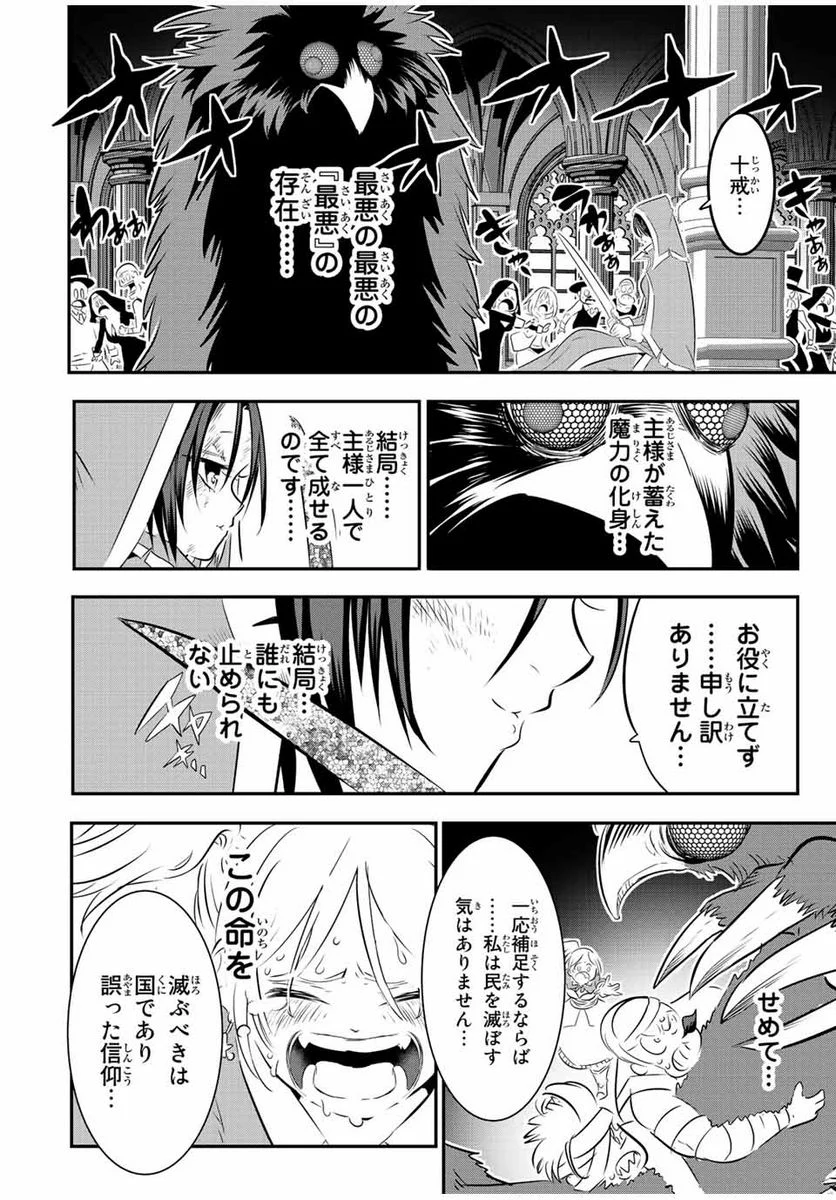 転生したら第七王子だったので、気ままに魔術を極めます - 第81話 - Page 8