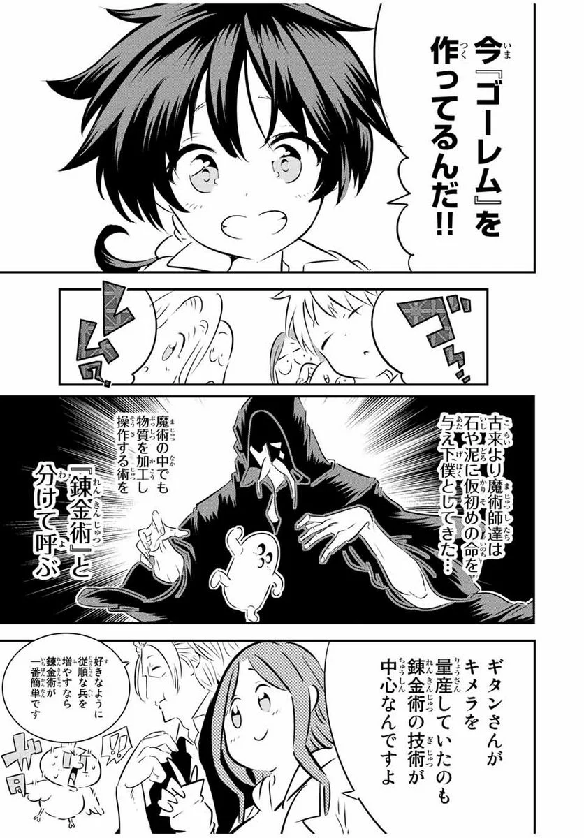 転生したら第七王子だったので、気ままに魔術を極めます - 第100話 - Page 12