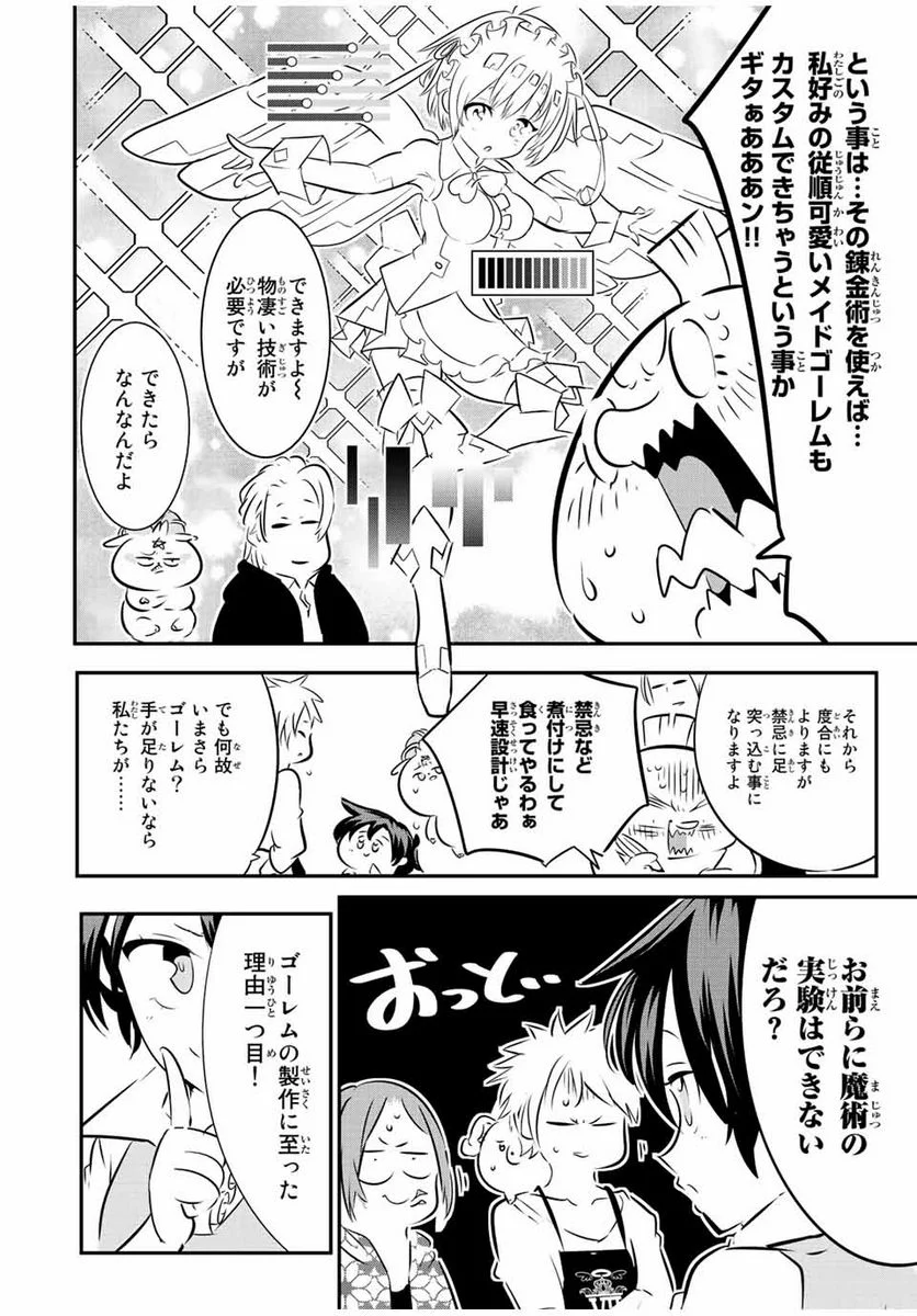 転生したら第七王子だったので、気ままに魔術を極めます - 第100話 - Page 13