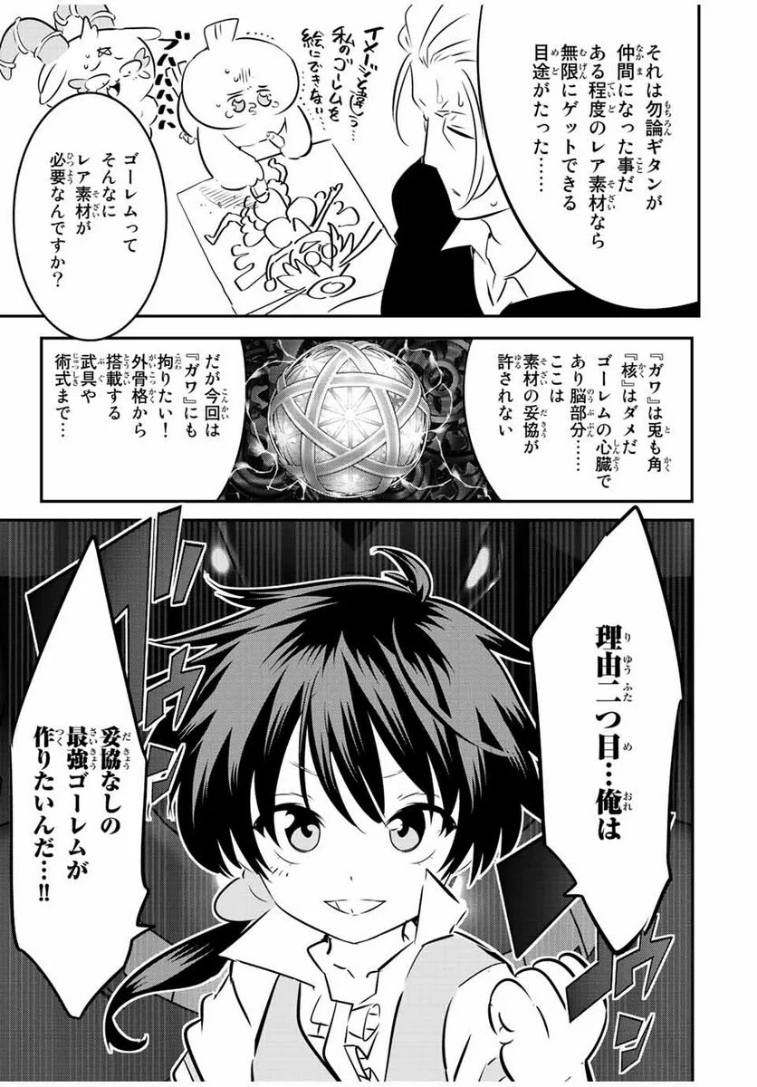 転生したら第七王子だったので、気ままに魔術を極めます - 第100話 - Page 14