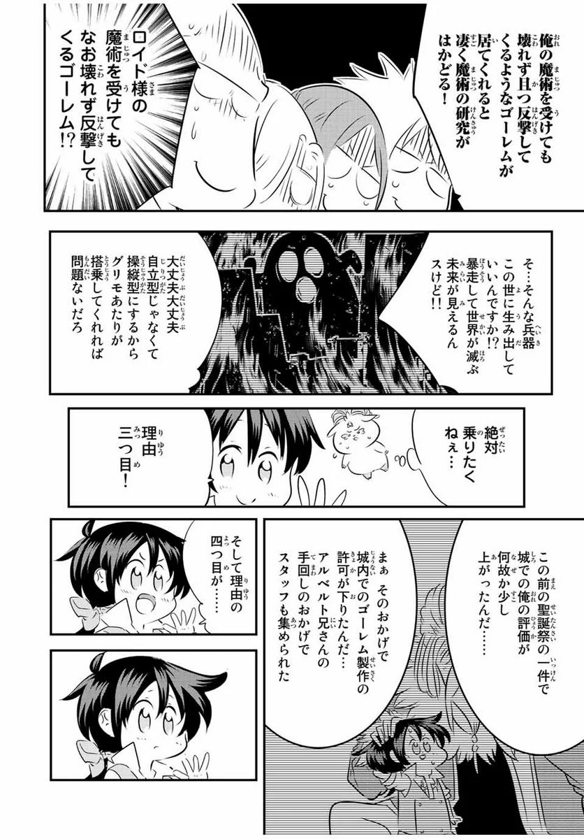 転生したら第七王子だったので、気ままに魔術を極めます - 第100話 - Page 15