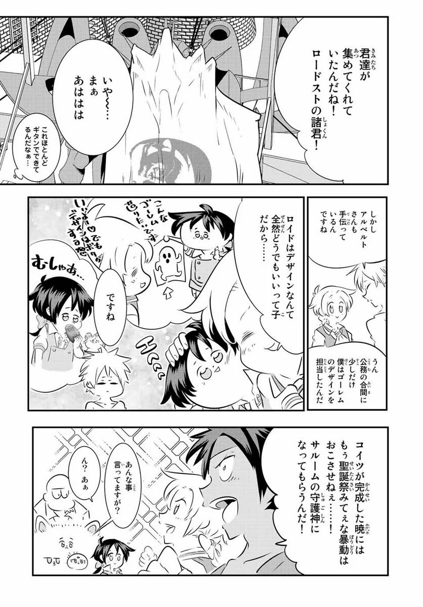 転生したら第七王子だったので、気ままに魔術を極めます - 第100話 - Page 18