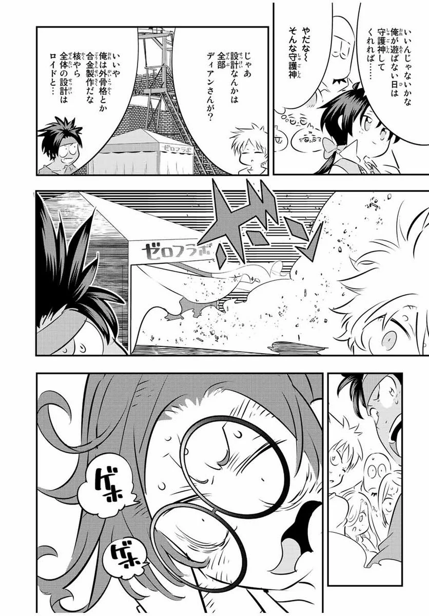 転生したら第七王子だったので、気ままに魔術を極めます - 第100話 - Page 19