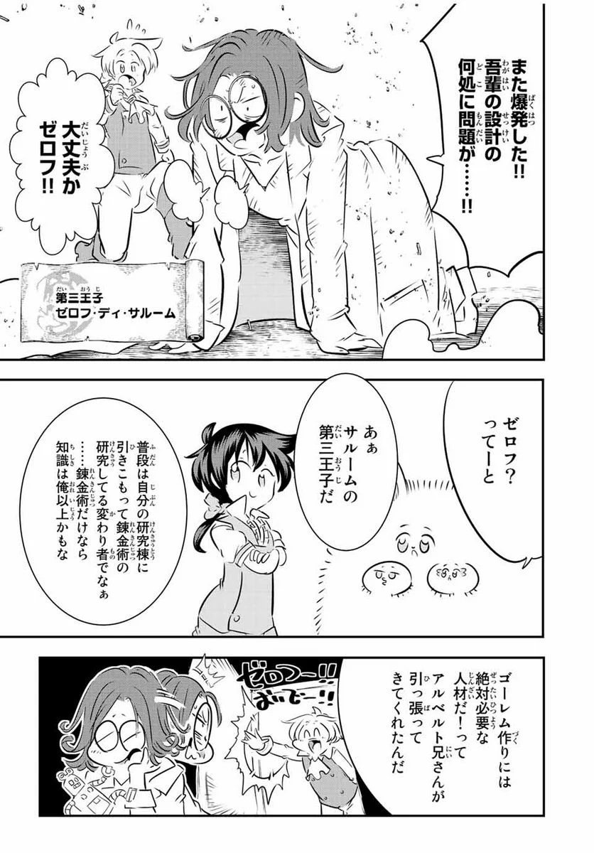 転生したら第七王子だったので、気ままに魔術を極めます - 第100話 - Page 20