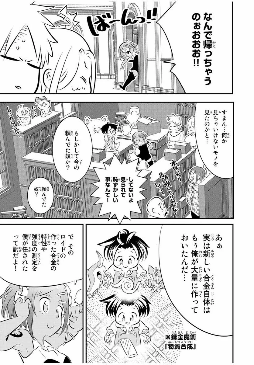 転生したら第七王子だったので、気ままに魔術を極めます - 第100話 - Page 24