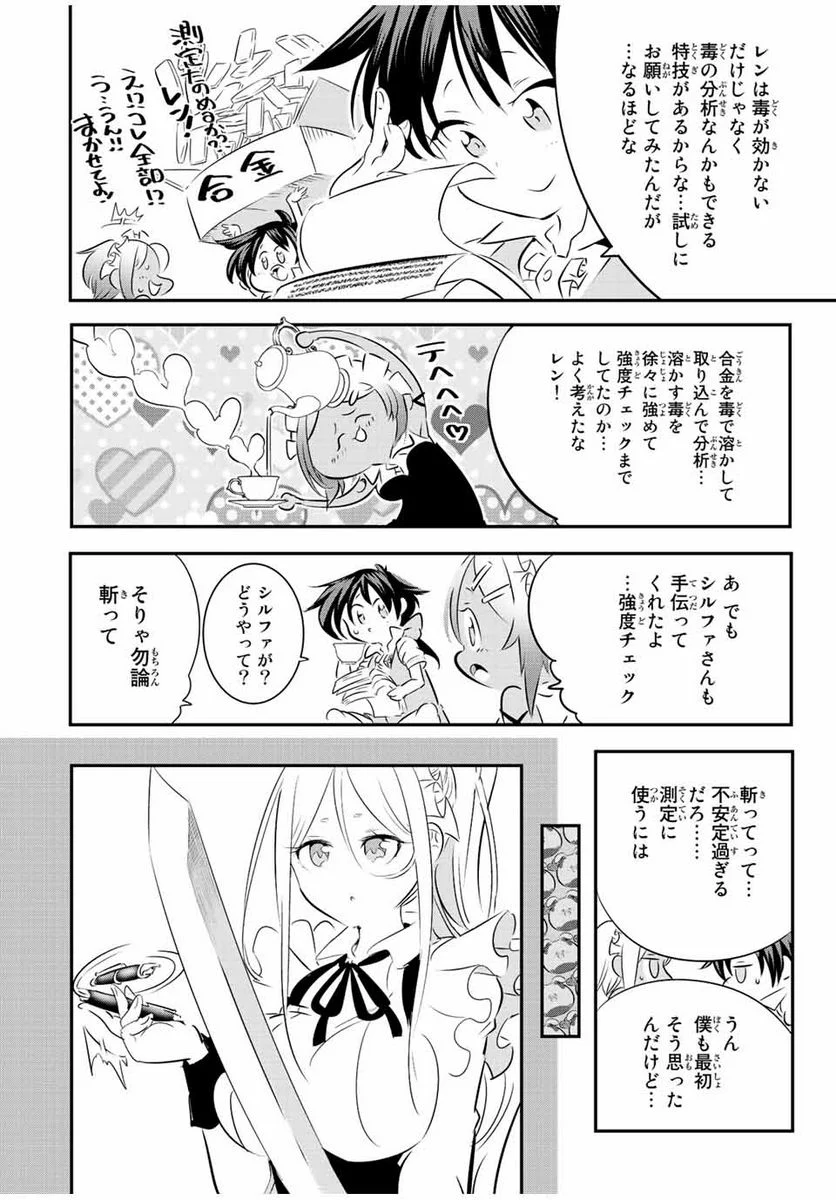 転生したら第七王子だったので、気ままに魔術を極めます - 第100話 - Page 25