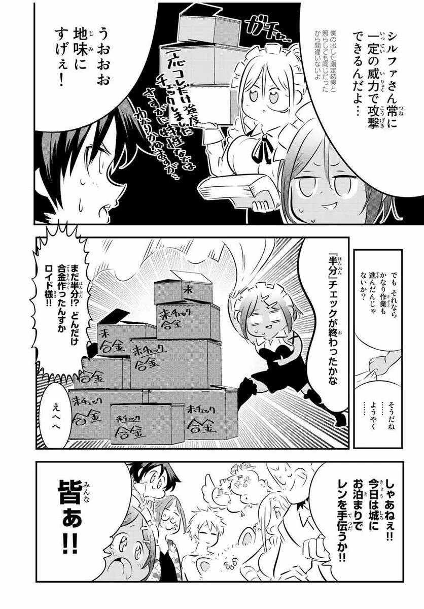 転生したら第七王子だったので、気ままに魔術を極めます - 第100話 - Page 27