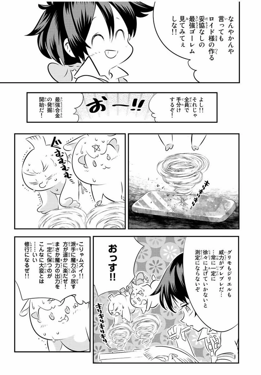 転生したら第七王子だったので、気ままに魔術を極めます - 第100話 - Page 28