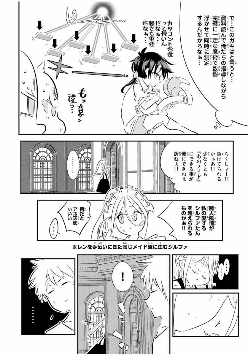 転生したら第七王子だったので、気ままに魔術を極めます - 第100話 - Page 29