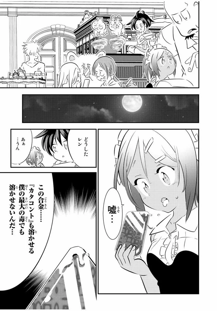 転生したら第七王子だったので、気ままに魔術を極めます - 第100話 - Page 30