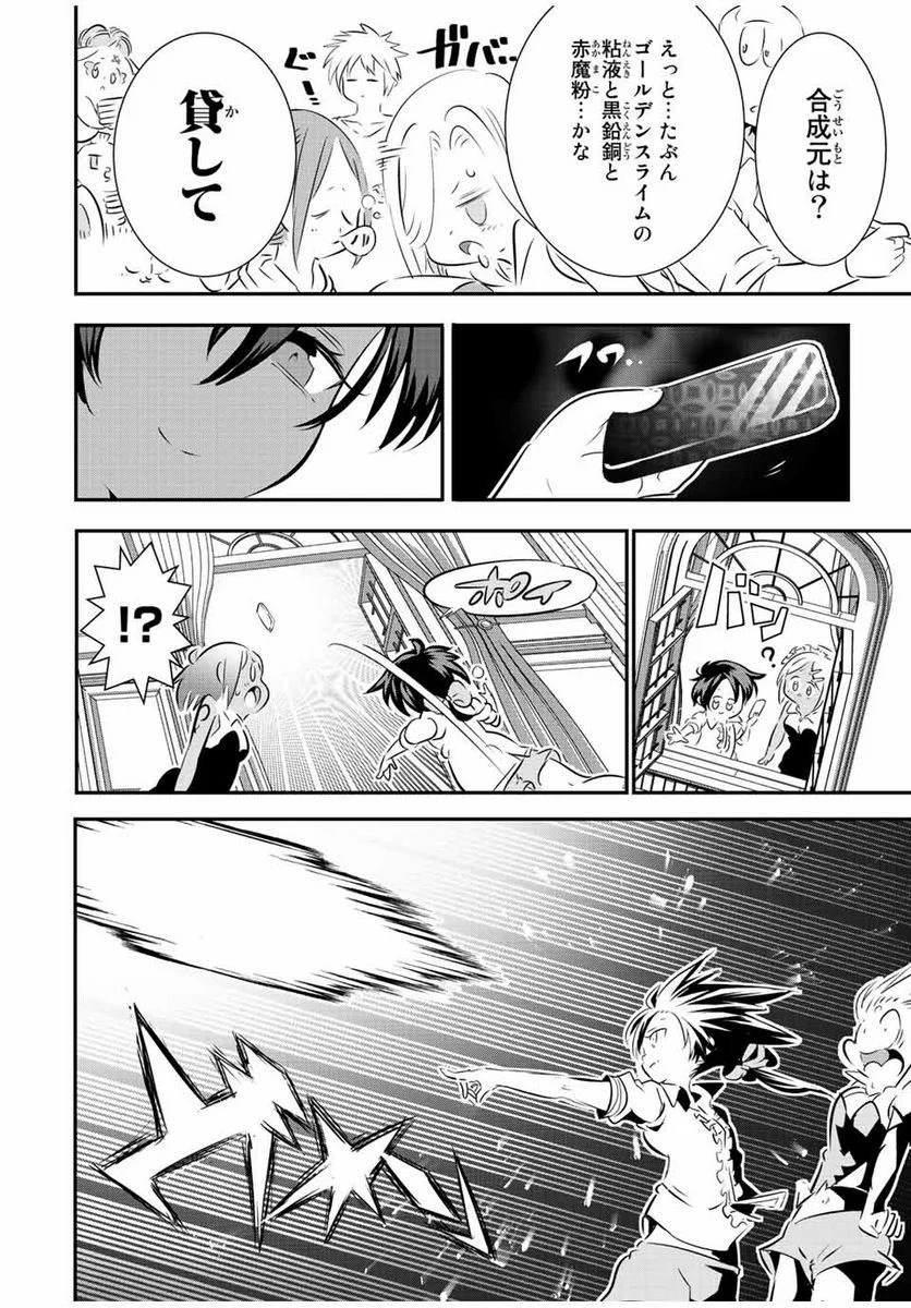 転生したら第七王子だったので、気ままに魔術を極めます - 第100話 - Page 31