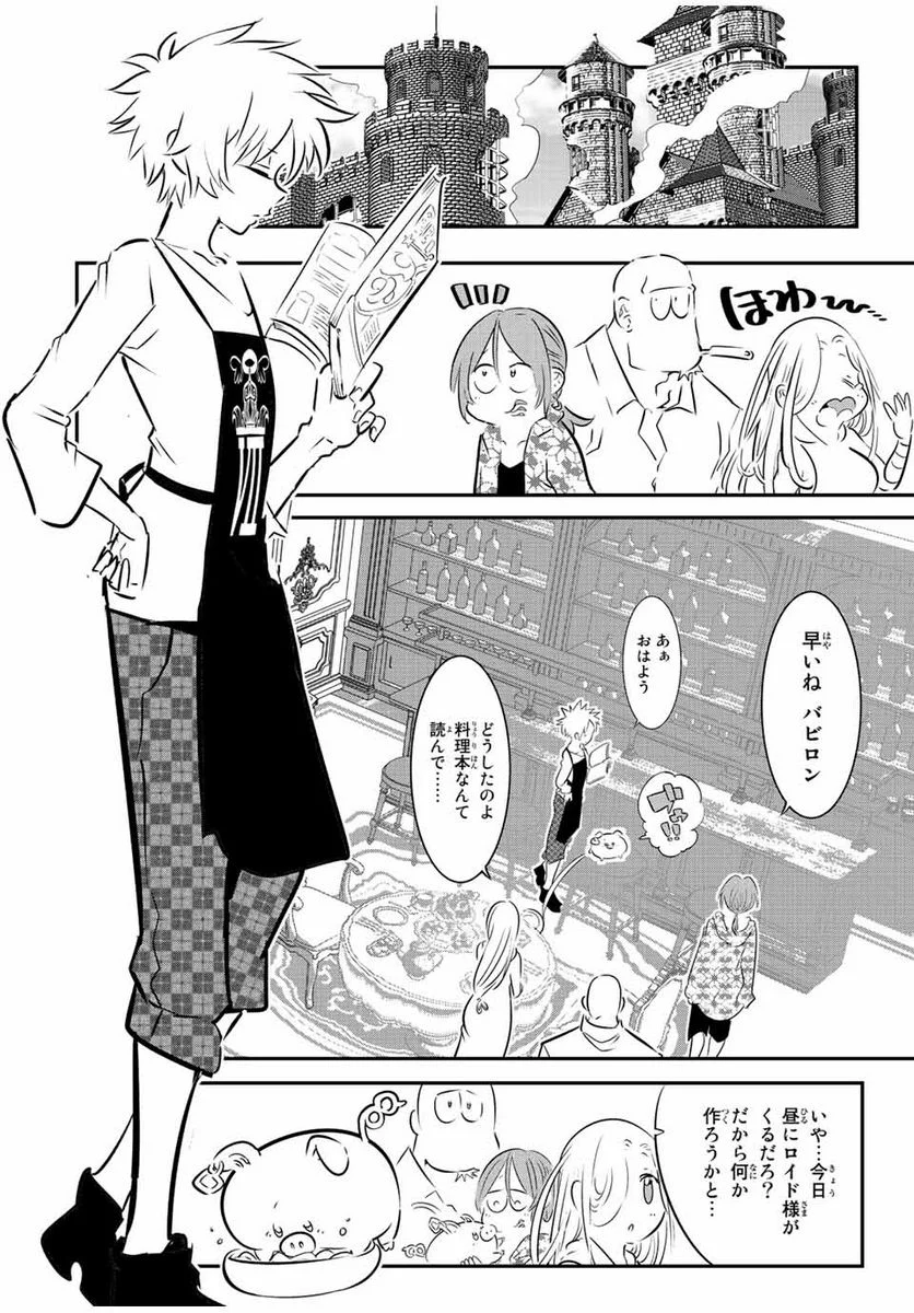 転生したら第七王子だったので、気ままに魔術を極めます - 第100話 - Page 5