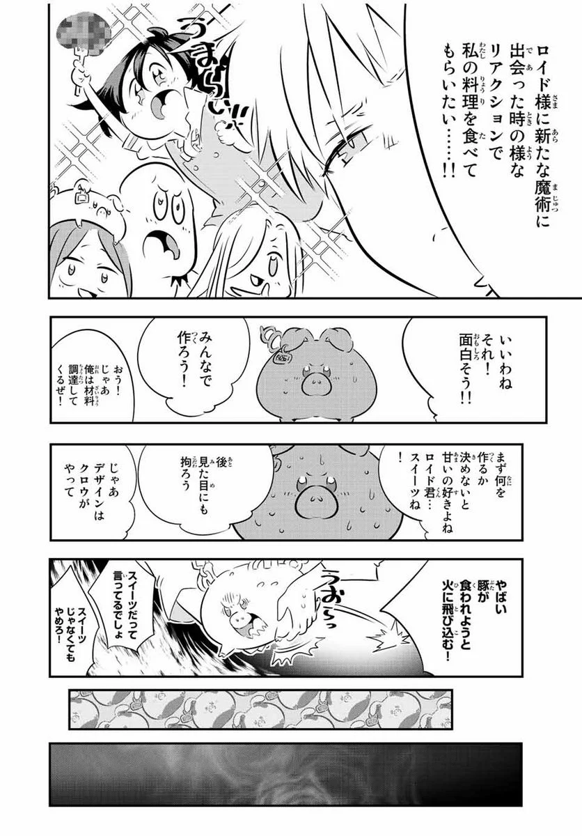 転生したら第七王子だったので、気ままに魔術を極めます - 第100話 - Page 7