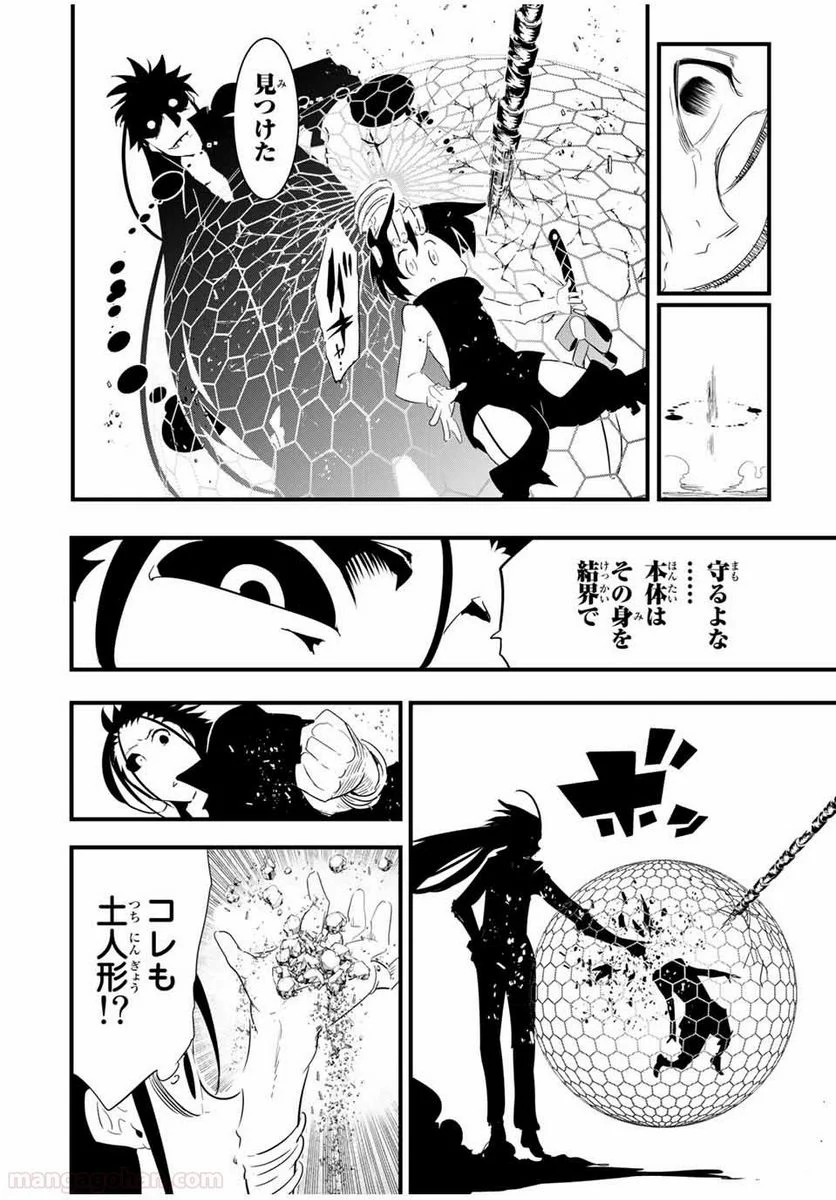 転生したら第七王子だったので、気ままに魔術を極めます - 第36話 - Page 4