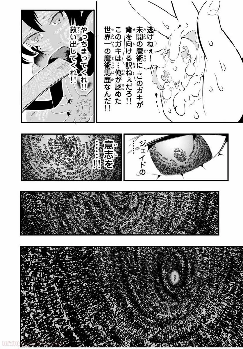 転生したら第七王子だったので、気ままに魔術を極めます - 第36話 - Page 10