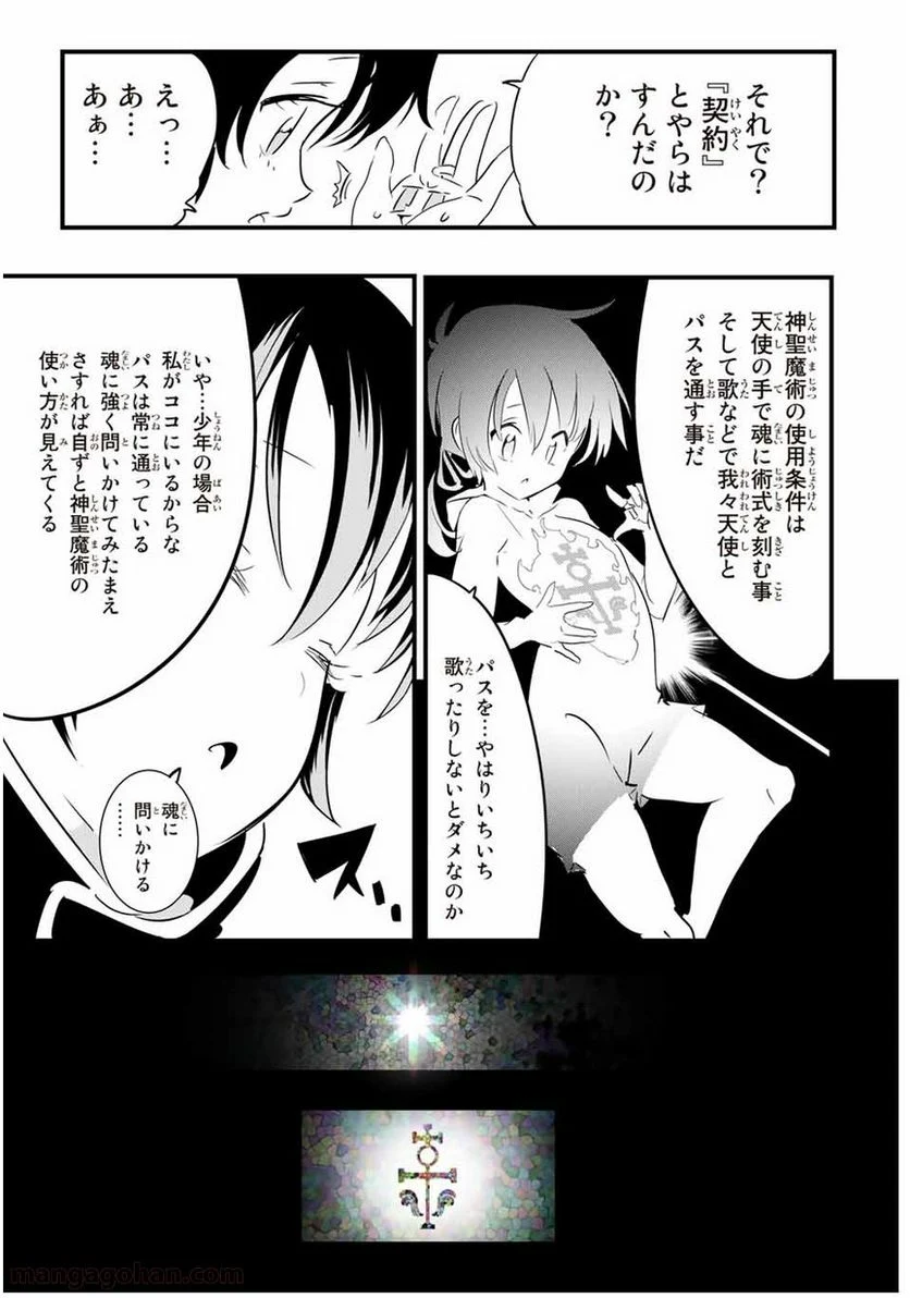 転生したら第七王子だったので、気ままに魔術を極めます - 第49話 - Page 5