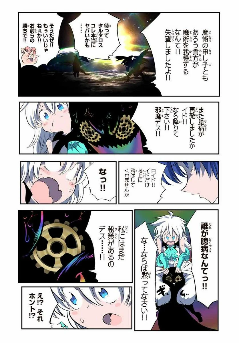 転生したら第七王子だったので、気ままに魔術を極めます - 第141話 - Page 13