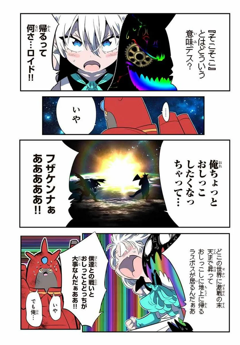 転生したら第七王子だったので、気ままに魔術を極めます - 第141話 - Page 8