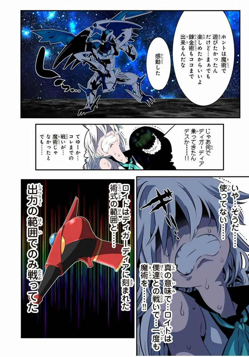 転生したら第七王子だったので、気ままに魔術を極めます - 第141話 - Page 10