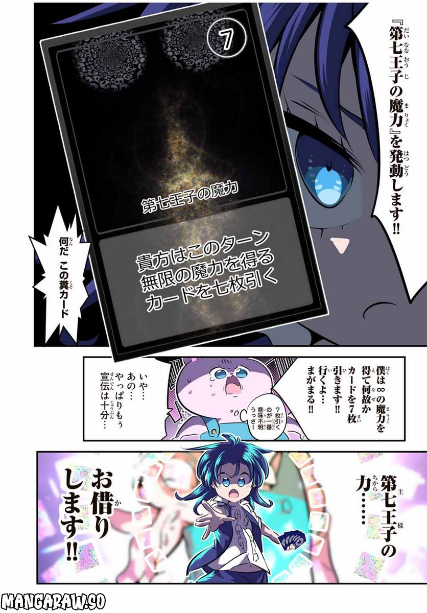 転生したら第七王子だったので、気ままに魔術を極めます - 第123.5話 - Page 14