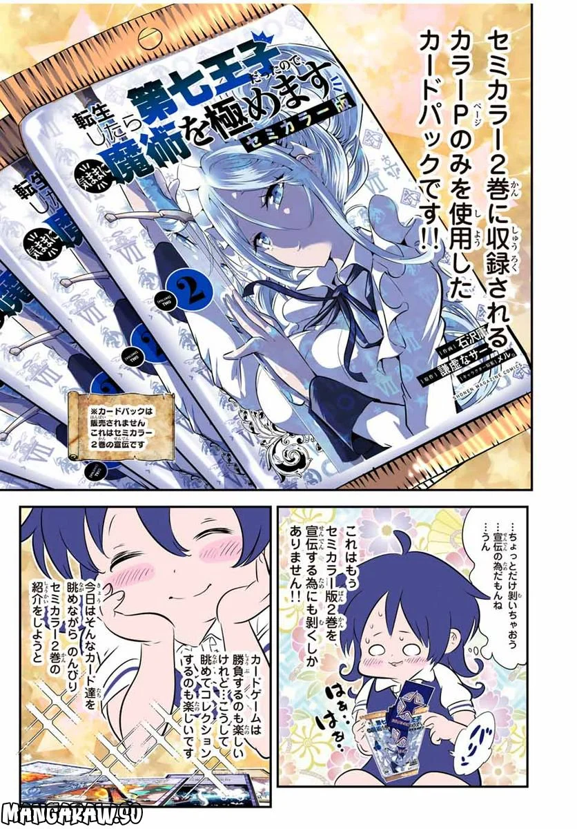 転生したら第七王子だったので、気ままに魔術を極めます - 第123.5話 - Page 3