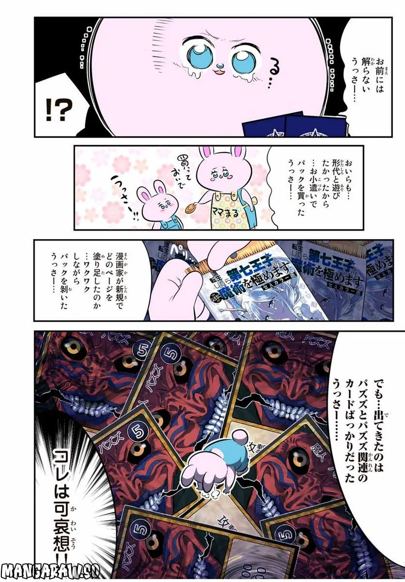 転生したら第七王子だったので、気ままに魔術を極めます - 第123.5話 - Page 8