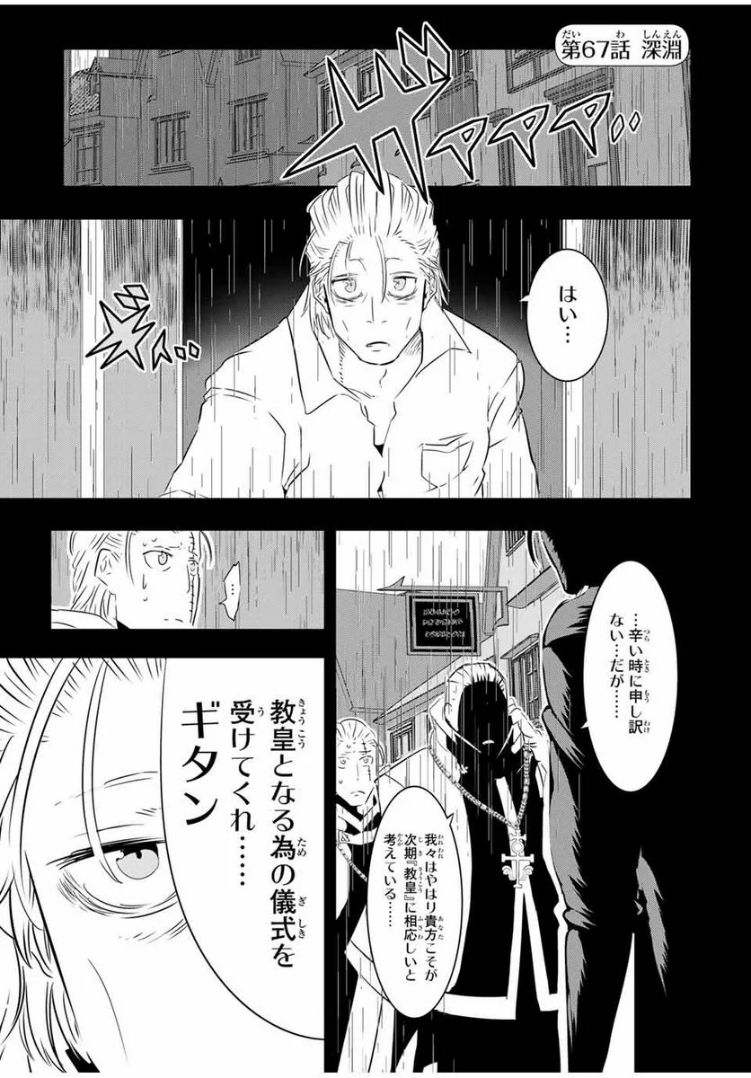 転生したら第七王子だったので、気ままに魔術を極めます - 第67話 - Page 1