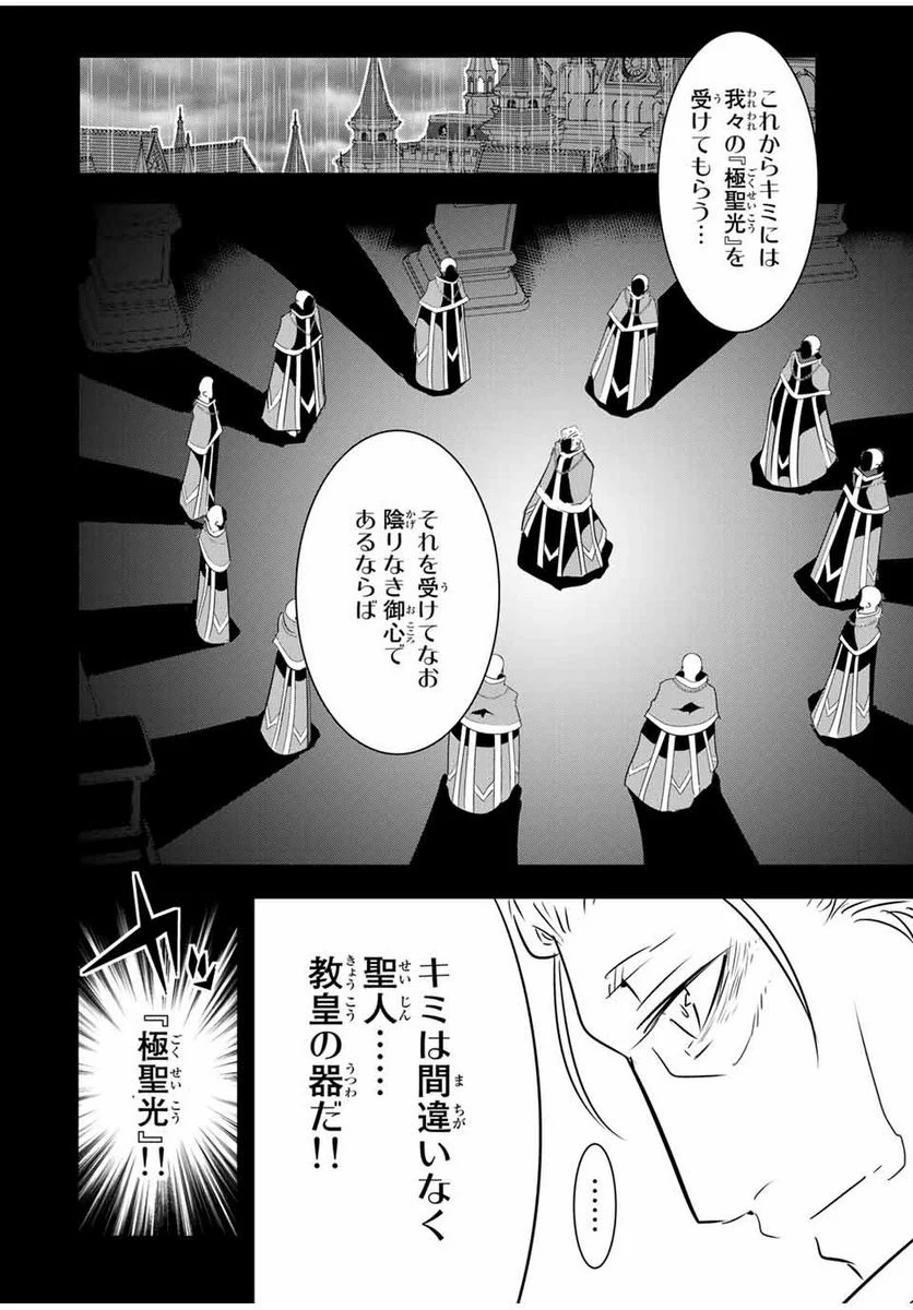 転生したら第七王子だったので、気ままに魔術を極めます - 第67話 - Page 2