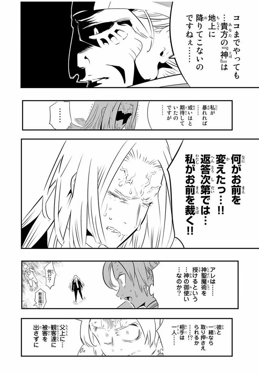 転生したら第七王子だったので、気ままに魔術を極めます - 第67話 - Page 12