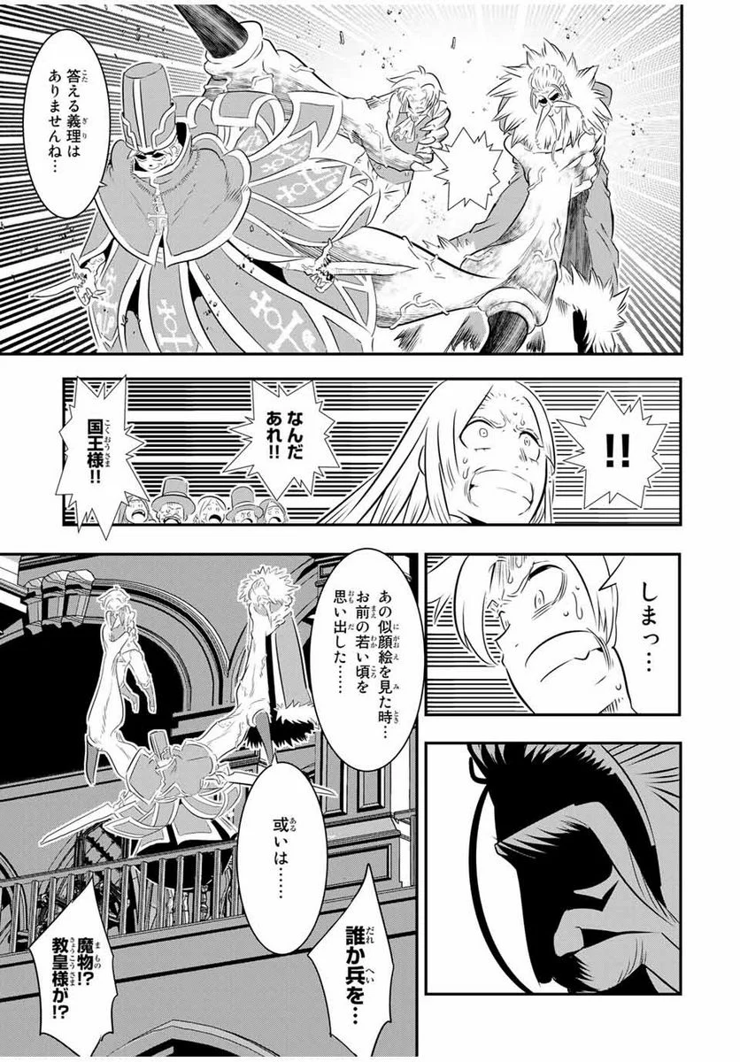 転生したら第七王子だったので、気ままに魔術を極めます - 第67話 - Page 13