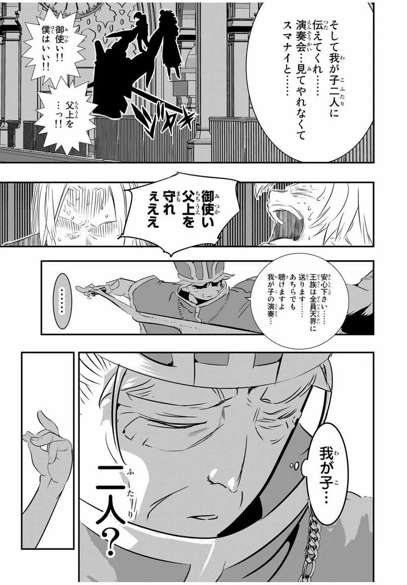 転生したら第七王子だったので、気ままに魔術を極めます - 第67話 - Page 15